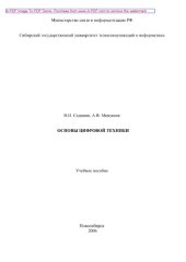 book Основы цифровой техники