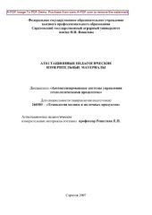 book Аттестационные педагогические измерительные материалы по дисциплине "Автоматизированные системы управления технологическими процессами"