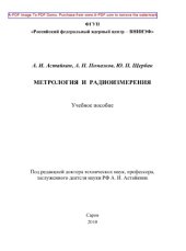 book Метрология и радиоизмерения