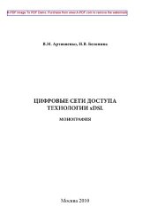 book Цифровые сети доступа технологии xDSL