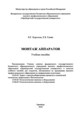 book Монтаж аппаратов