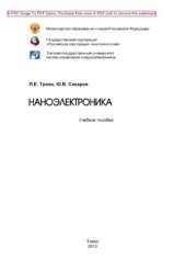 book Наноэлектроника