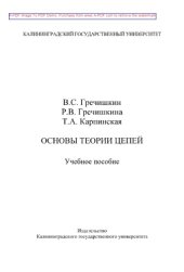 book Основы теории цепей
