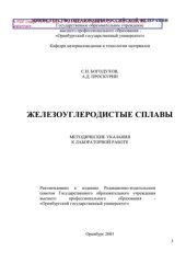 book Железоуглеродистые сплавы