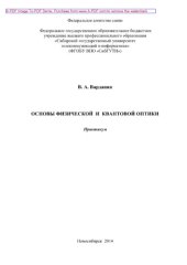 book Основы физической и квантовой оптики