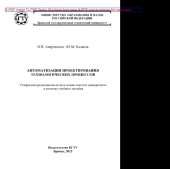 book Автоматизация проектирования технологических процессов