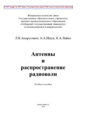 book Антенны и распространение радиоволн