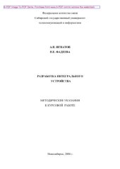 book Разработка интегрального устройства