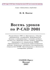 book Восемь уроков по P-CAD 2001