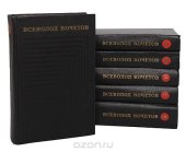 book Собрание сочинений в 6 томах
