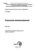 book Технология машиностроения