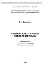 book Физические основы оптоэлектроники