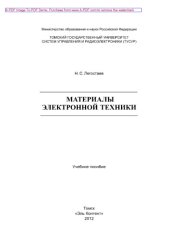 book Материалы электронной техники