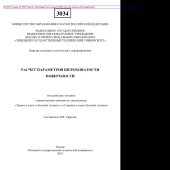 book Расчет параметров шероховатости поверхности