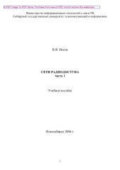 book Сети радиодоступа. Часть 1