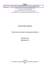 book Подготовка шихты