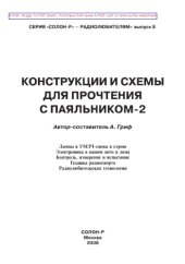 book Конструкции и схемы для прочтения с паяльником-2