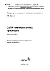 book САПР технологических процессов