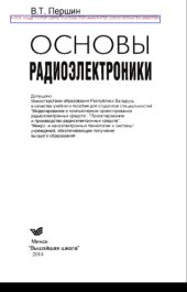 book Основы радиоэлектроники