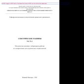 book Электрические машины. Часть 1