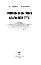 book Источники питания сварочной дуги