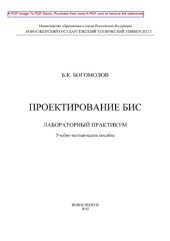book Проектирование БИС. Лабораторный практикум