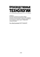 book Производственные технологии