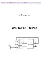 book Микроэлектроника