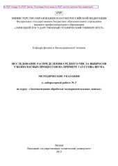 book Исследование распределения среднего числа выбросов узкополосных процессов на примере гауссова шума