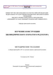 book Изучение конструкции цилиндрического редуктора