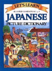 book Let's Learn Japanese Picture Dictionary 