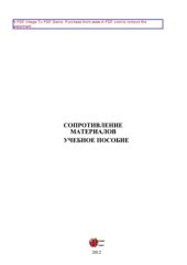 book Промышленные технологии рафинирования доменных чугунов