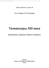 book Телевизоры XXI века