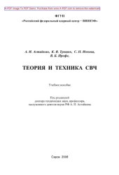 book Теория и техника СВЧ