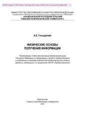 book Физические основы получения информации