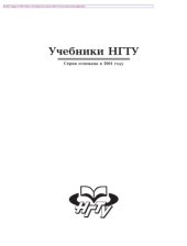 book Анализ работы и применение активных полупроводниковых элементов