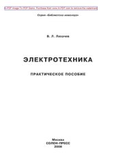 book Электротехника