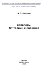 book Вейвлеты. От теории к практике