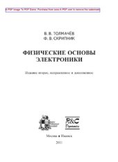 book Физические основы электроники