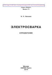 book Электросварка