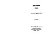 book Kudi Arasu - Periyarin Eluthum Pechum - Entire Collection