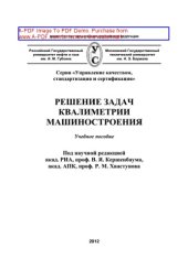 book Криминалистическая характеристика контрабанды наркотических средств, психотропных веществ, их аналогов и прекурсоров, совершаемой членами организованных преступных формирований