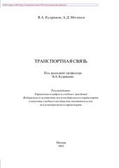 book Транспортная связь