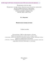 book Физические основы оптики