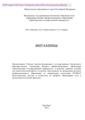 book Витамины