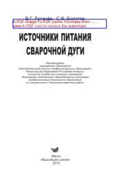 book Источники питания сварочной дуги