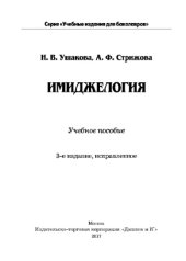 book Имиджелогия (3-е издание)