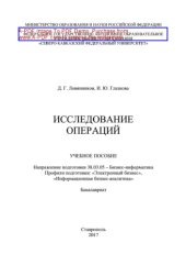 book Исследование операций