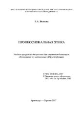 book Профессиональная этика