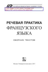 book Речевая практика французского языка